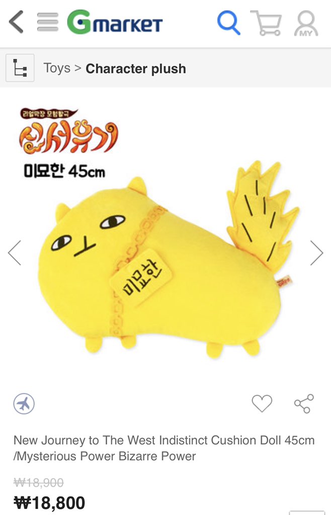 new journey to the west doll