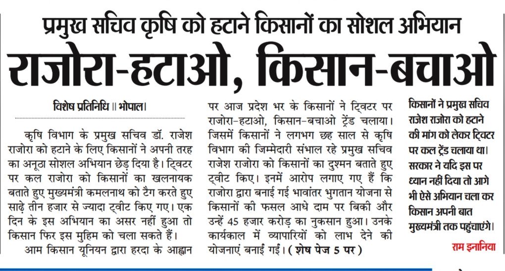 InaniyaRam's tweet photo. @OfficeOfKNath जी आपसे निवेदन है इस किसान कोम के #खलनायक को जल्द से जल्द पदमुक्त किया जाए
जिससे गांव किसान को बचाया जा सके
@CMMadhyaPradesh @VIR_VINAYAK @PrabhuPateria @akshayhunka @AamKisanUnion
#किसान #SachExpress https://t.co/ORt566wdkA