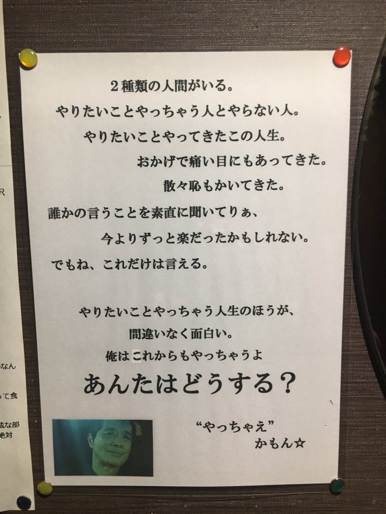 Bowman ステーションマスター En Twitter トイレの壁には永ちゃんの名言などたくさん飾られています