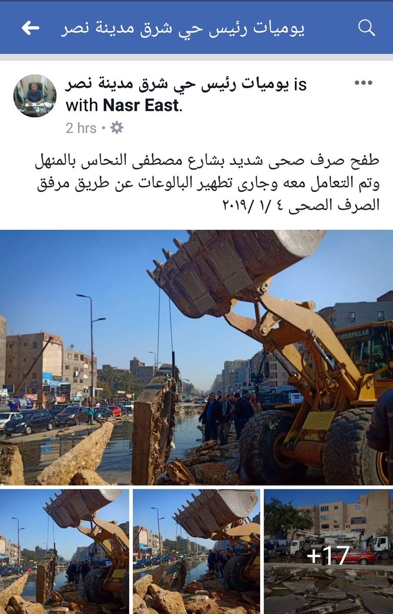 egyptianArmy__'s tweet photo. الي بيكرم ده المحافظ الفاشل الي مش عارف ايرادات المحافظه😂😂

رئيس حي #مدينة_نصر العمال كسروا ماسورة صرف صحي و اثناء تكسيرهم الاسفلت بتاع حارة الاتوبيسات في شارع #مصطفي_النحاس

يقوم الكاذب مطلع الموضوع انهم عملوا انجاز عشان يداري الفضيحه

لكي الله يا #مصر ربنا يعينك يا #السيسي https://t.co/0doZvPThXJ