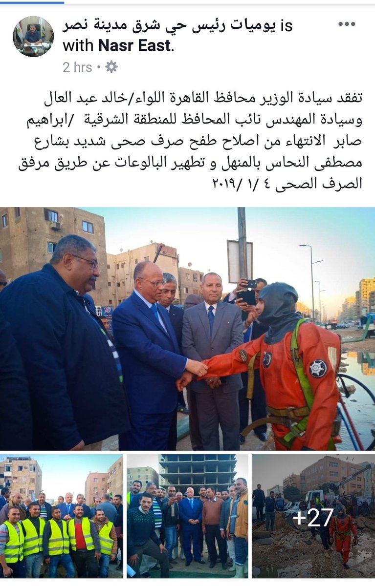 egyptianArmy__'s tweet photo. الي بيكرم ده المحافظ الفاشل الي مش عارف ايرادات المحافظه😂😂

رئيس حي #مدينة_نصر العمال كسروا ماسورة صرف صحي و اثناء تكسيرهم الاسفلت بتاع حارة الاتوبيسات في شارع #مصطفي_النحاس

يقوم الكاذب مطلع الموضوع انهم عملوا انجاز عشان يداري الفضيحه

لكي الله يا #مصر ربنا يعينك يا #السيسي https://t.co/0doZvPThXJ