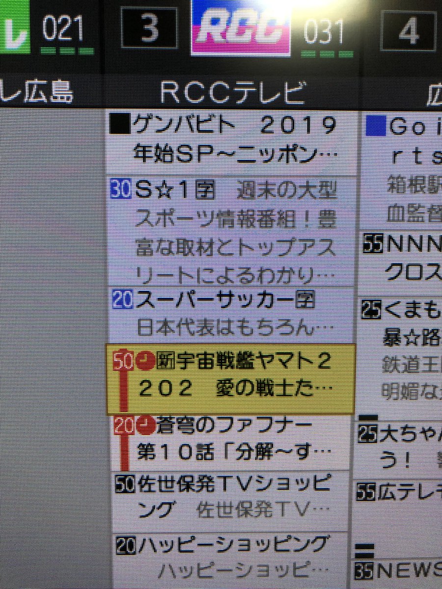 蒼月狼 Rccの公式番組表では1月６日 日 ２５ ５０ となります 昨年１０月から放送してた尾道舞台の美少女アプリゲームのアニメが無事おわったからか 地元に関係するアニメをやりくりしながら放送してくれるテレビ局に感謝 T Co