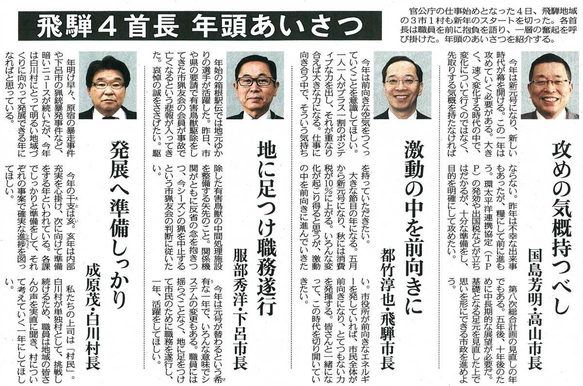 都竹淳也飛騨市長 都竹淳也飛騨市長