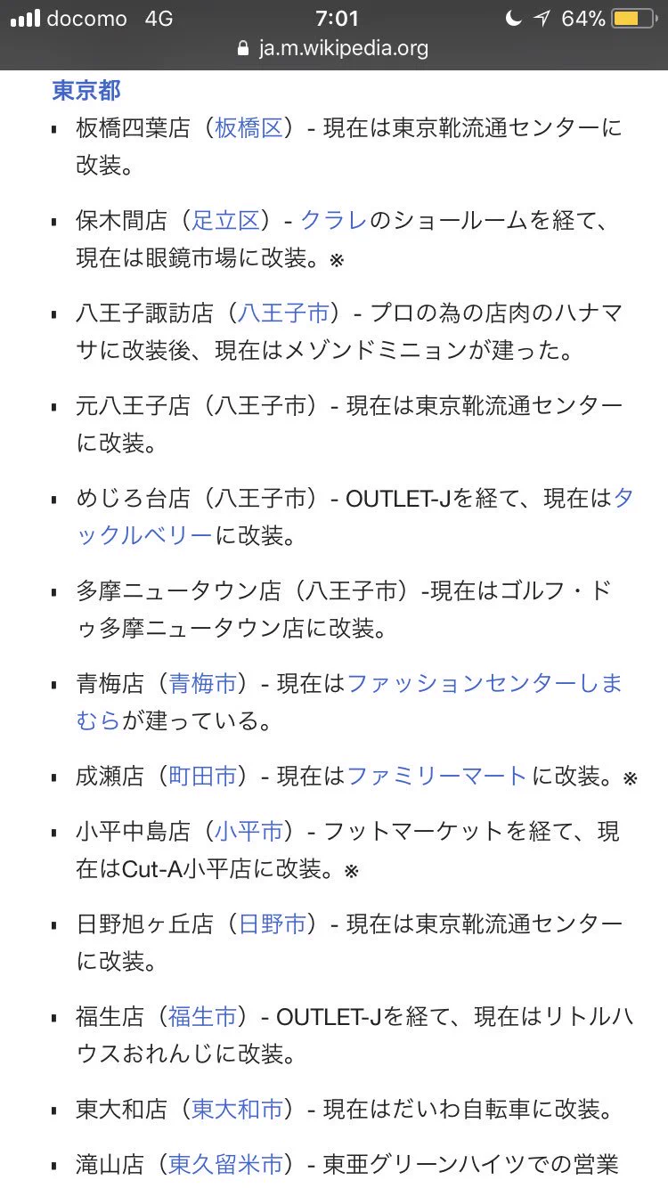 何故ここまで？伝説のおもちゃ屋「ハローマック」のWikipediaに執念を感じる...