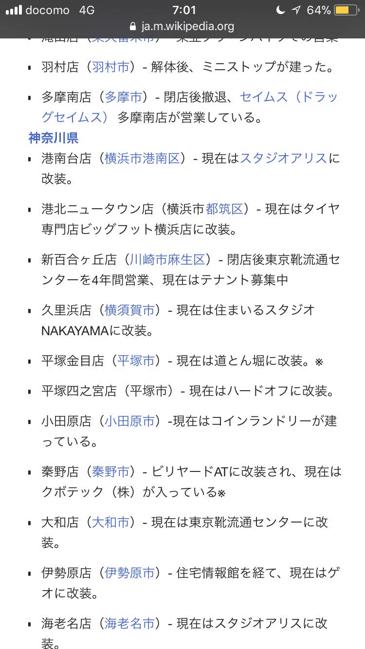 何故ここまで？伝説のおもちゃ屋「ハローマック」のWikipediaに執念を感じる...