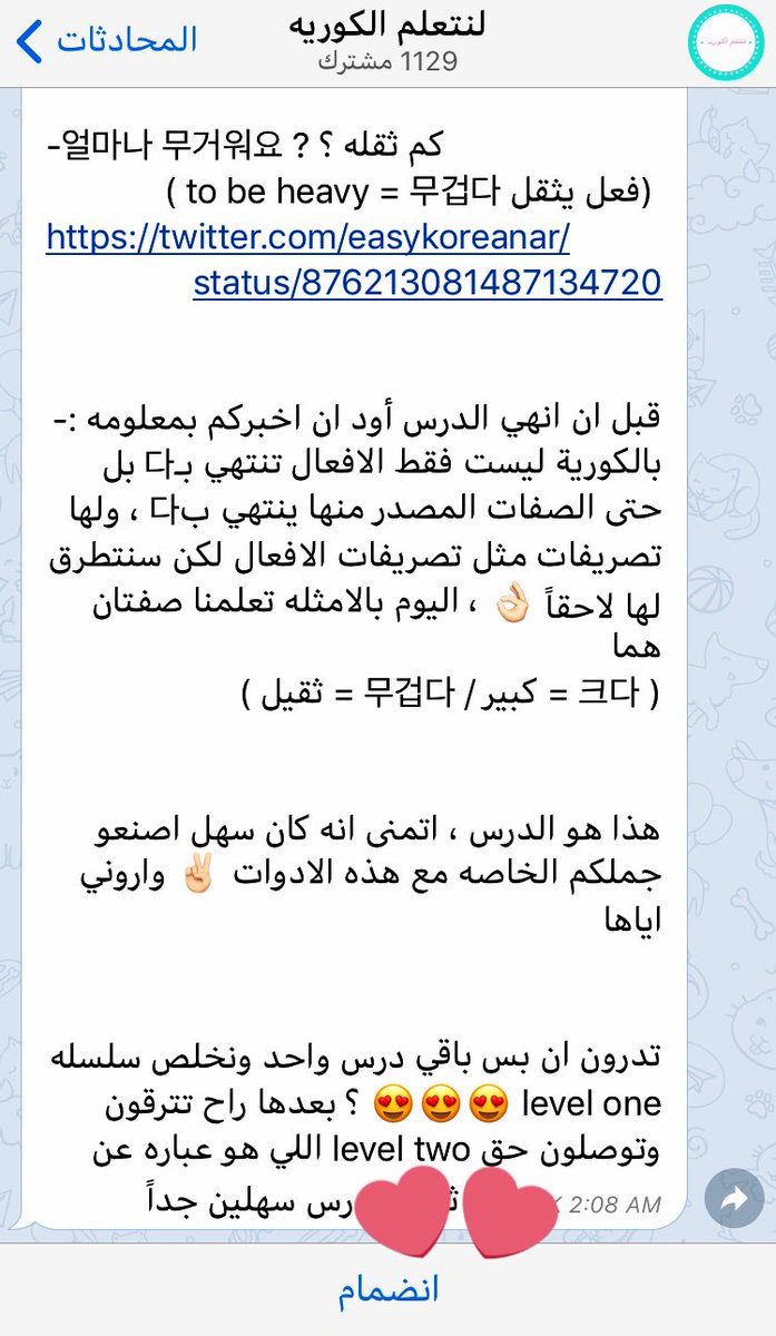 EasykoreanAR's tweet photo. س/كيف اتعلم من هذا الحساب 🧐؟ 
ج/نظام التعلم معي هو في برنامج telegram هذا البرنامج يحتاج رقم هاتف فحسب للتسجيل به وبعدها قومو بالدخول على روابط(قنواتي) التعليمية بهذا البرنامج واشتركو💗 ، يوجد تسعة مراحل للتعلم معي بقناة التلقرام .. https://t.co/YZJ7Q4CmHb