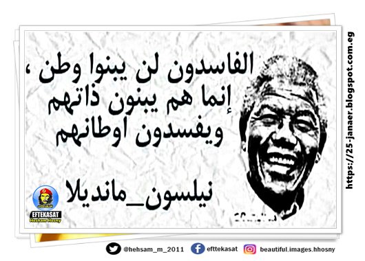 الفاسدون لن يبنوا وطن