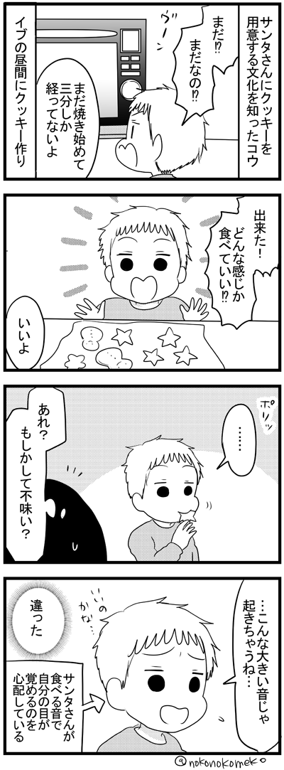 長男のクリスマス2018①  