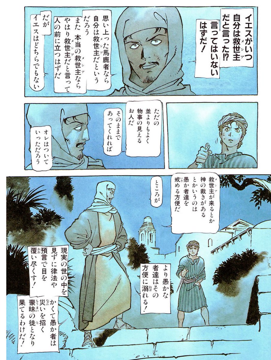 だいなる 5歳児育児中 Auf Twitter 安彦良和の イエス がアンリミテッドだったので読んだが面白かった イエス を神の子ではなく人間として描いた作品 現代人なら薄々 イエスが水の上歩いたとか死後復活とか周りが吹きすぎだろとは思っててもあんまり口には出さ