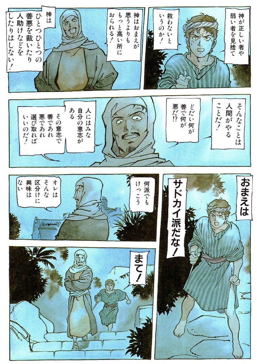 だいなる 5歳児育児中 Auf Twitter 安彦良和の イエス がアンリミテッドだったので読んだが面白かった イエス を神の子ではなく人間として描いた作品 現代人なら薄々 イエスが水の上歩いたとか死後復活とか周りが吹きすぎだろとは思っててもあんまり口には出さ