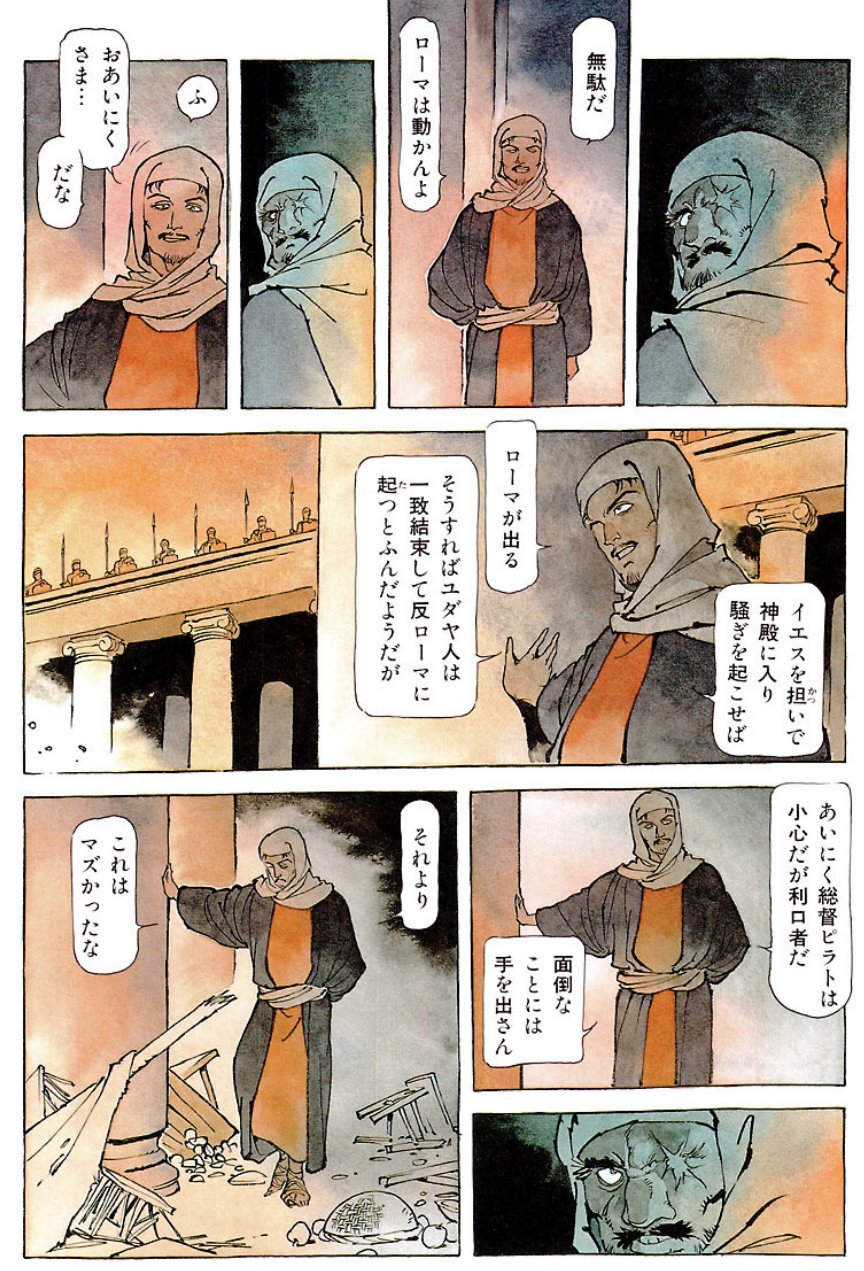 だいなる 6歳児育児中 安彦良和の イエス がアンリミテッドだったので読んだが面白かった イエス を神の子ではなく人間として描いた作品 現代人なら薄々 イエスが水の上歩いたとか死後復活とか周りが吹きすぎだろとは思っててもあんまり口には出さ