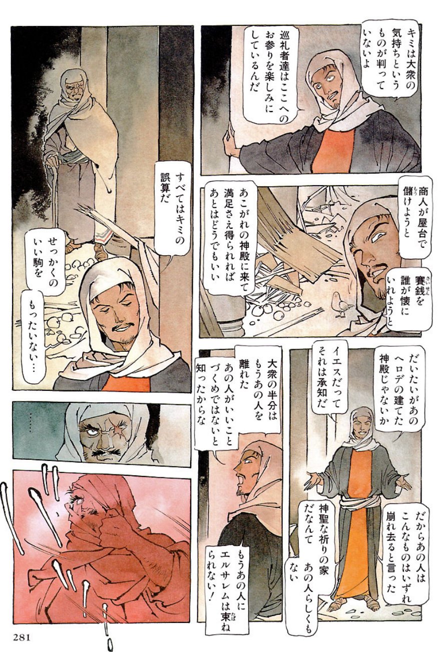 だいなる 5歳児育児中 Auf Twitter 安彦良和の イエス がアンリミテッドだったので読んだが面白かった イエス を神の子ではなく人間として描いた作品 現代人なら薄々 イエスが水の上歩いたとか死後復活とか周りが吹きすぎだろとは思っててもあんまり口には出さ