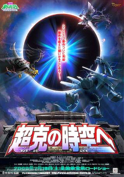 ポケモン映画のtwitterイラスト検索結果 古い順