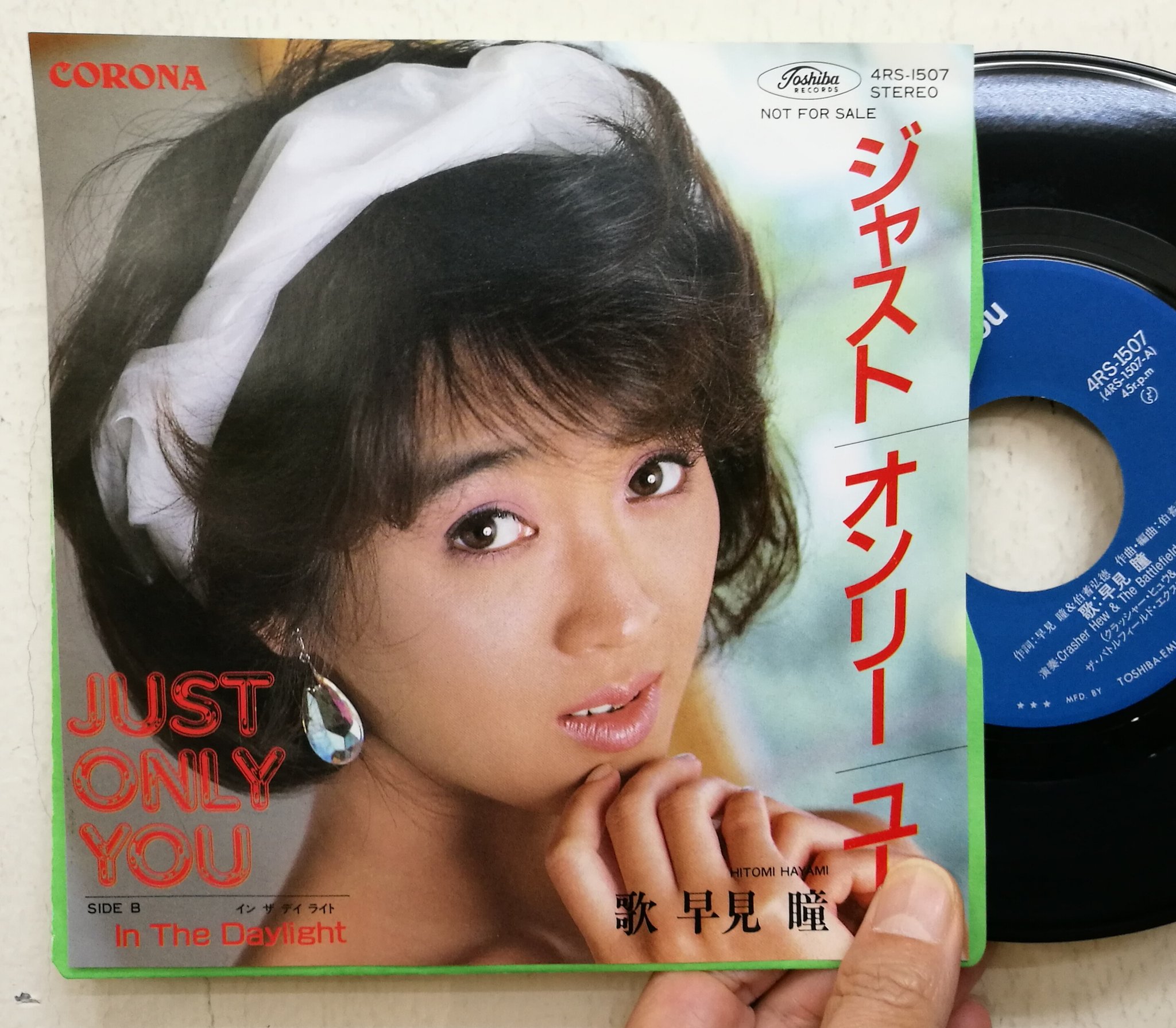 サウンドパック本店(中古レコード・CD) on X: 【本店2Fセクシー女優ジャケ新入荷】吉沢有希子名義で出演したAVが空前のヒットを記録した後に改名した早見瞳が'85年に制作したシングル『ジャスト・オンリー・ユー』。一般には発売されずあくまでプロモ用ですが、こうして  ...