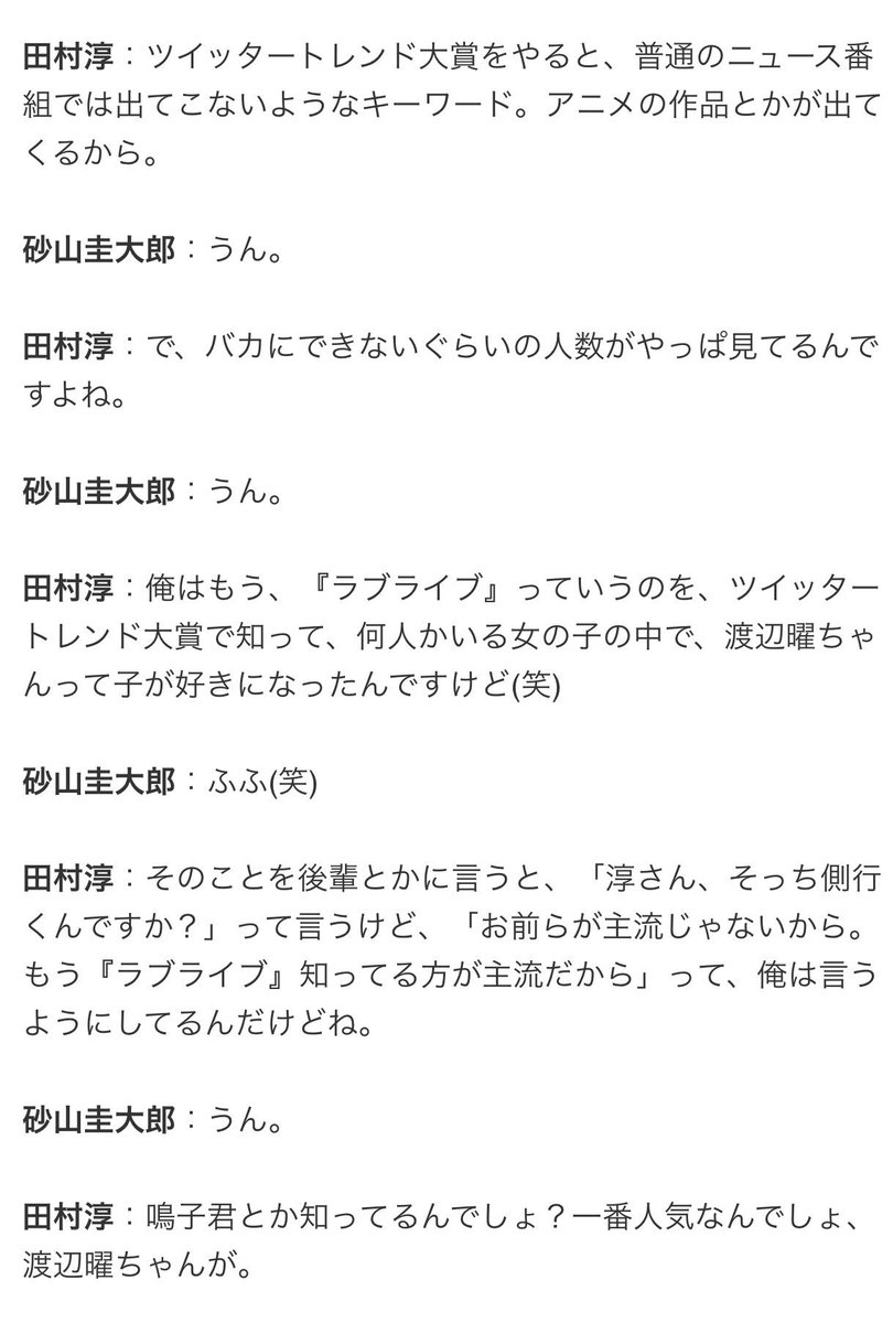 田村淳 完全にラブライバーと化す Togetter