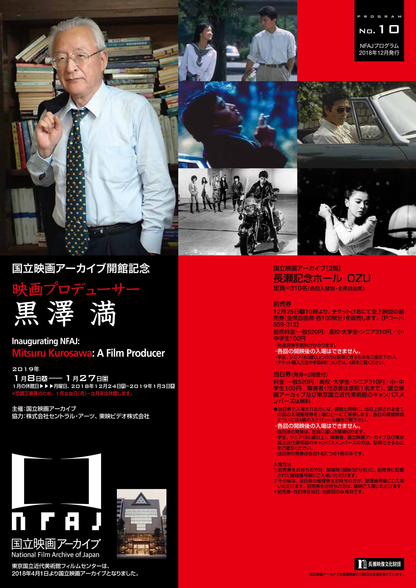 映画 皮ジャン反抗族 ポスター 舘ひろし 【未使用・非売品】