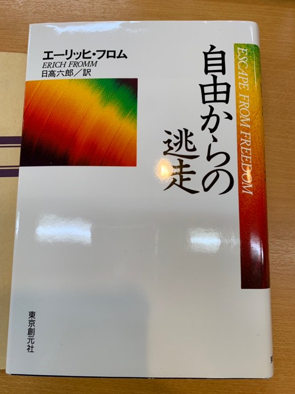 自由からの逃走 Twitter Search