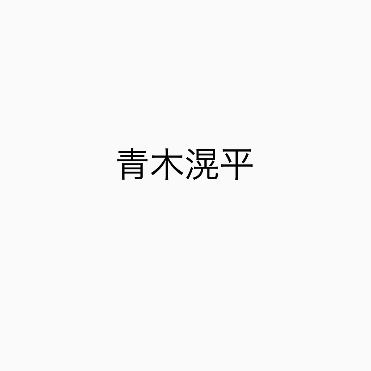 oo4_5's tweet photo. この子についてのじょーほー集めてます😢💖
核酸お願いします。 https://t.co/DRmoI5yBdf