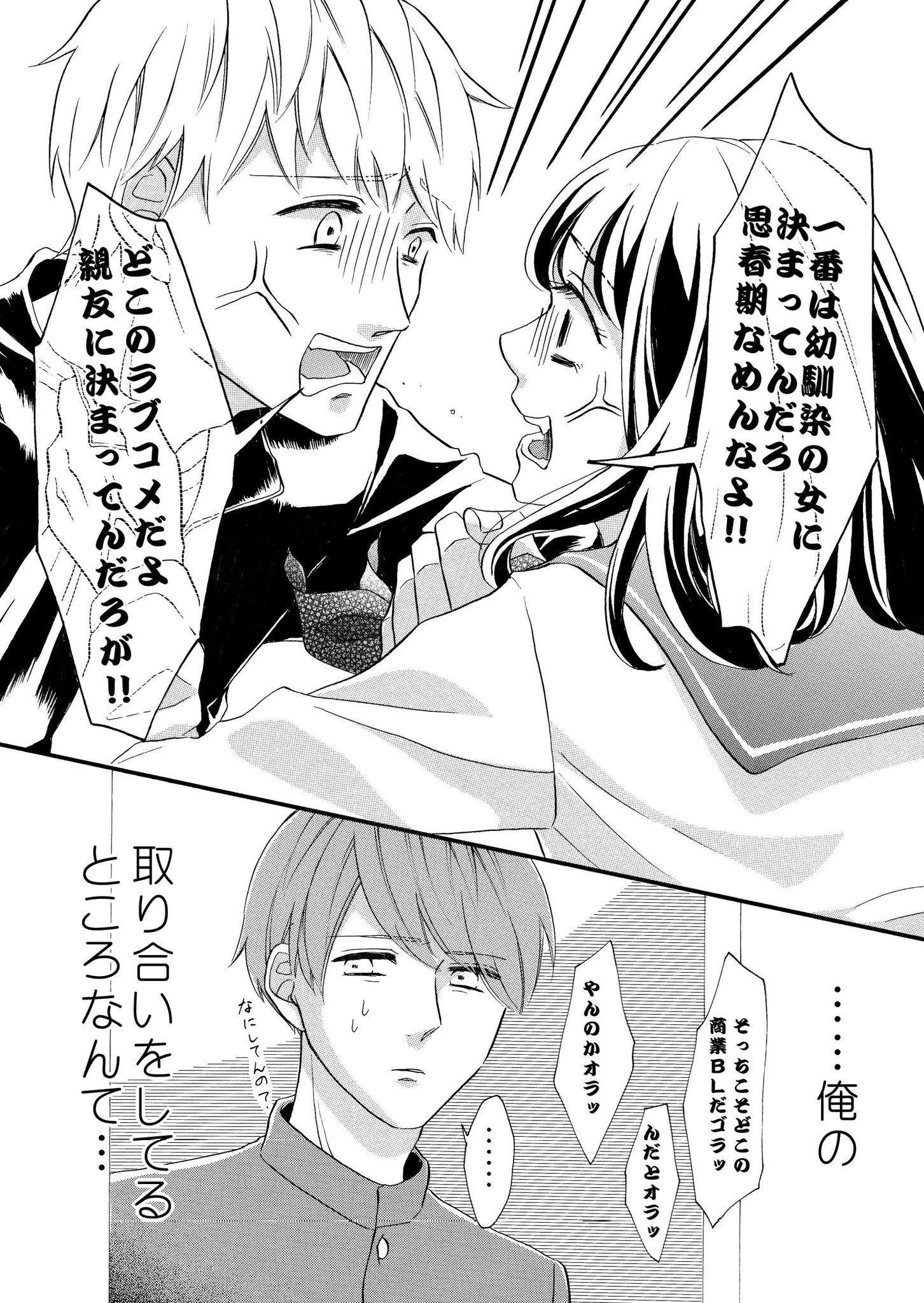 そうきたか青春漫画で取っ組み合いの喧嘩という予想外すぎる展開に 話題の画像プラス そうきたか青春漫画で取っ組み合いの喧嘩という予想外すぎる展開に 話題の画像プラス