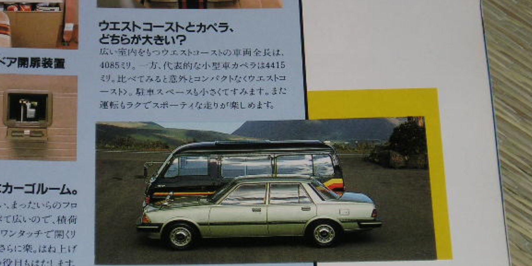西部警察と太陽にほえろ 全国の自動車好きのみなさんおはようございます はるか昔の1box車 は このようにセダンとの比較もあったんですね 写真はマツダボンゴ 奥 とカペラ 手前 の比較 他に日産ホーミーとグロリアの比較などもあった 全長はセダンの