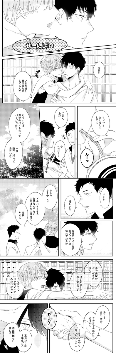 キャラ③(3/4)
宝良……容姿端麗な謎の少年。
寿々雄にことさら心酔し、懐いている様子だが、信用できない…… 