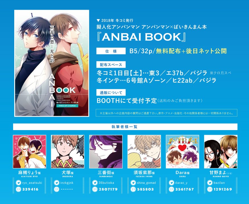 anpan2016's tweet photo. 冬コミにてお立ち寄り頂きました方々本当に有難う御座いました！
たくさんの方に手に取って頂きまして、冬コミ配布分終了全て配布完了いたしました。

次は1/13のインテにて配布致します！！

スペ：6号館Aゾーン／ヒ－22ab
『バジラ+あ、領収書は上様で』（合同スペ）

にてお待ちしております！ https://t.co/BHmk8s9YUa
