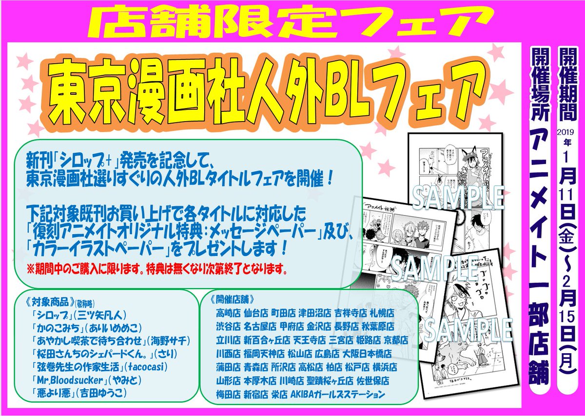 アニメイト所沢 Twitterren 書籍フェア情報 当店対象店舗です 1 11 金 より アニメイト 一部店舗にて 東京漫画社人外blフェア を開催されますトコ 対象商品をご購入で 復刻アニメイトオリジナル特典 メッセージペーパー カラーイラストペーパー