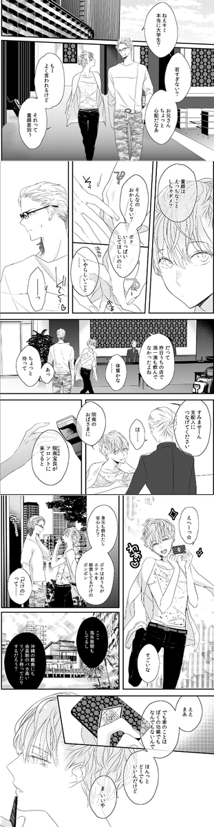 キャラ③(3/4)
宝良……容姿端麗な謎の少年。
寿々雄にことさら心酔し、懐いている様子だが、信用できない…… 