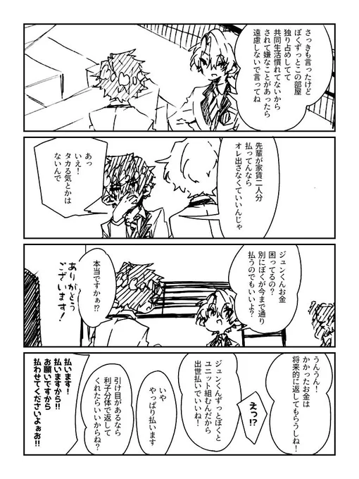 【あんスタ】出世払いで(Eve/巴日和+漣ジュン) 