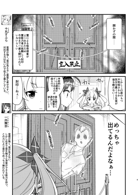 【創作】触れるだけで霊を消せる能力を持つ女の子(ただし霊は見えない)&霊が見えるけど何の力もない女の子のお話。VS 学校の怪談編 その1 「開かずの間」
(諸々設定などは https://t.co/WWTveZeUMW からご参照ください) 