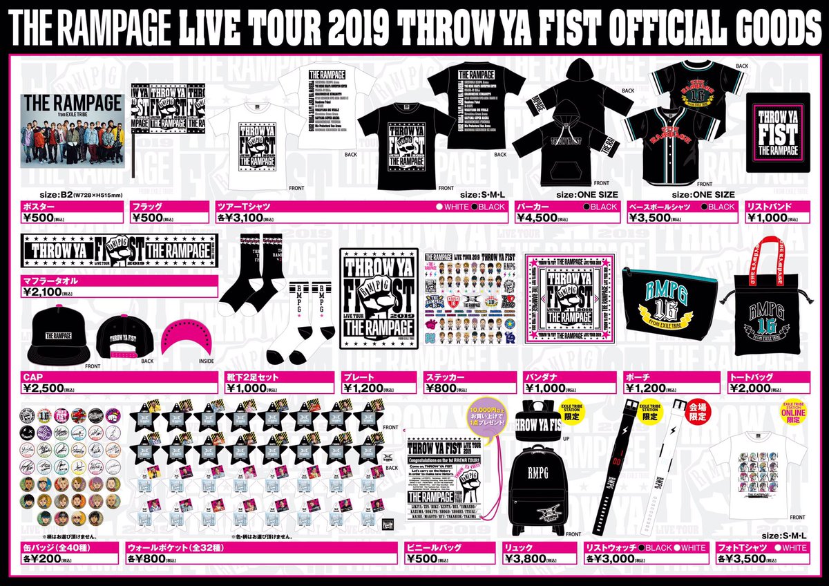 The Rampage Official The Rampage Live Tour 19 Throw Ya Fist ツアーグッズが販売決定 メンバー初のプロデュースグッズに各種アイテム等the Rampageらしいアイテムが沢山あります Exile Tribe Station Tokyo Osaka Onlineにて 1 12 日 正午