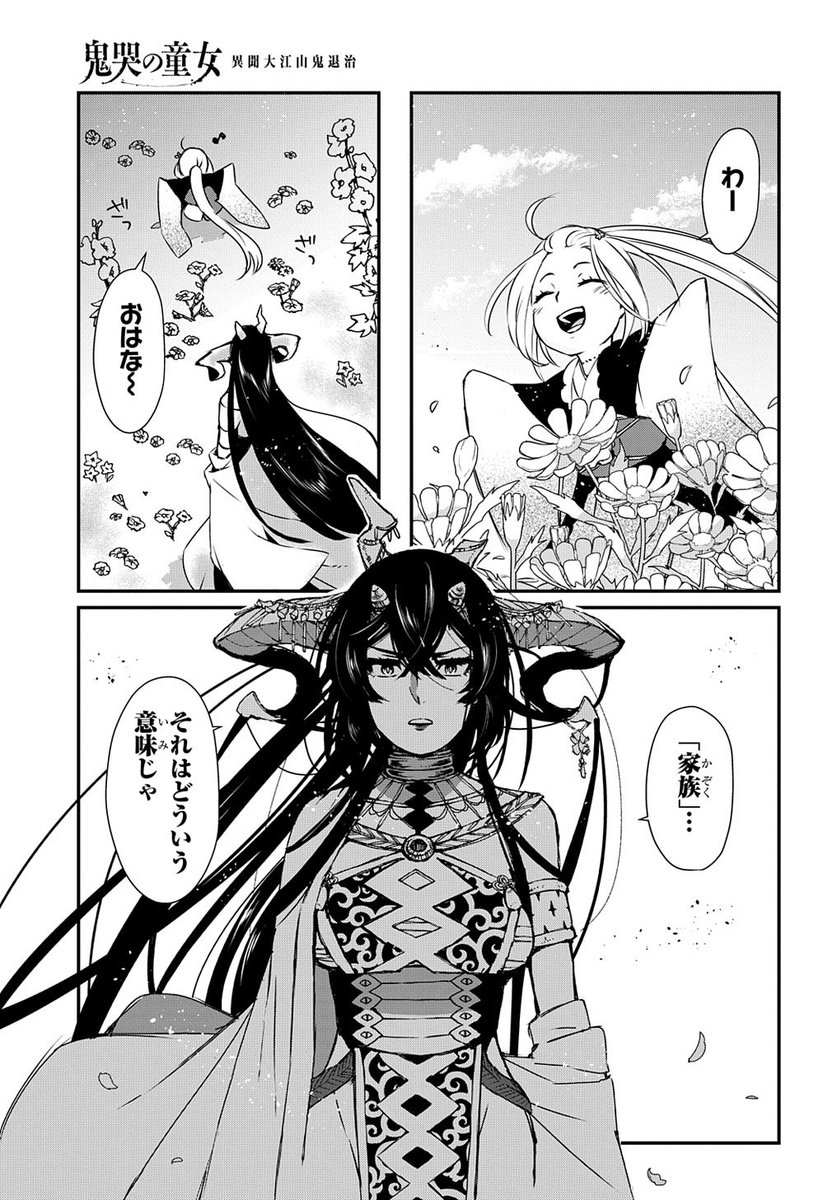 マグコミ マッグガーデン 1 5更新 鬼哭の童女 異聞大江山鬼退治 麻貴早人 第6話 鬼取山 葵を守るため 鬼 取山まで来た茨木達 招かれた先に待つ前鬼 後鬼の思惑は T Co 8bhmowtv9x T Co 2lgjckyhyj Twitter