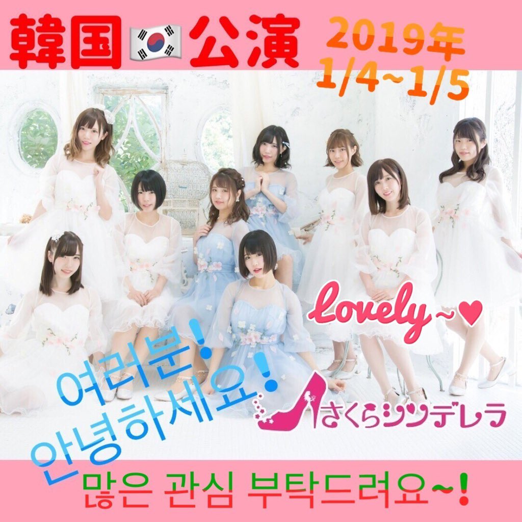 gnine_m's tweet photo. 皆さん！
こんに���は😃G9のリーダー
ヘヨンです（╹◡╹）
【1/5(金)の出演情報🍀���
#HONGDAE #ROLLINGHALL
from 韓国🇰🇷 #ソウル公演
1部14:00～ 公演(G9ゲスト)
今日はさくらシンデレラさんの公演のゲストで出演させていただきますので応援よろしくお願い致します📣📣📣 https://t.co/cPeGxYTHXG