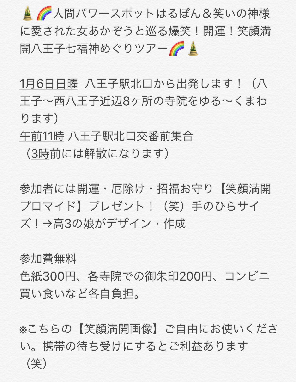 ザ レインボーズ パフォーマンス集団 ザ レインボーズ 新年も5日目ですが 明けましておめでとうございます 本年もどうぞよろしくお願いします 1 2にはレインボーズメンバー一部 高尾山に登り 新年一発目の全力コマネチを奉納しました 明日1 6 ザ レインボーズ パフォーマンス集団 ザ レインボーズ 新年も5日目ですが 明けましておめでとうございます 本年もどうぞよろしくお願いします 1 2にはレインボーズメンバー一部 高尾山に登り 新年一発目の全力コマネチを奉納しました 明日1 6