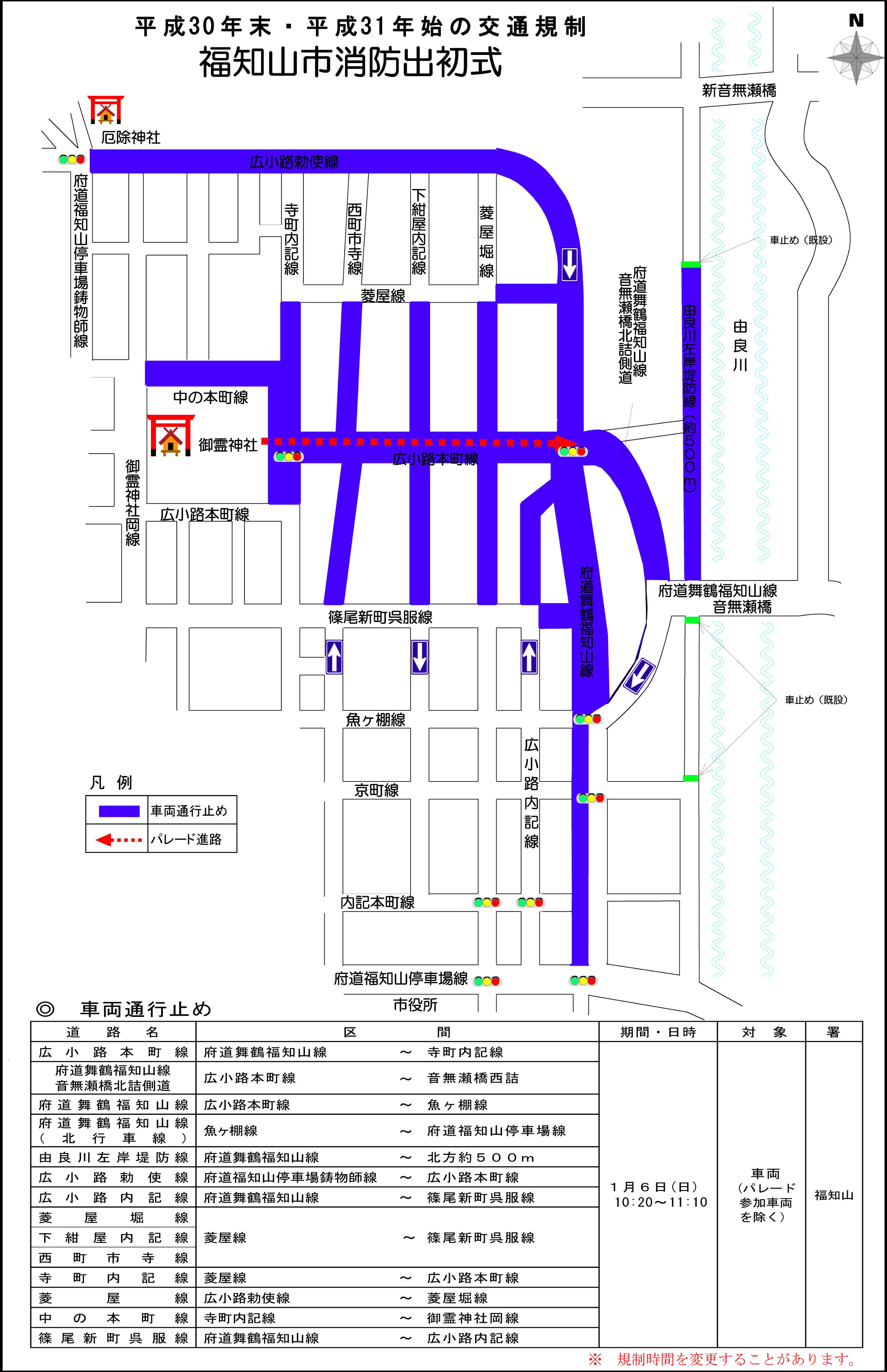 交通規制について 明日の防災パレードでは 広小路通りが臨時交通規制となり 10 11 10のみ近隣の駐車場が入 19 01 05 福知山シネマ 交通規制について 明日の防災パレードでは 広小路通りが臨時交通規制となり 10 11 10のみ近隣の駐車場が入 19 01 05 福知山シネマ
