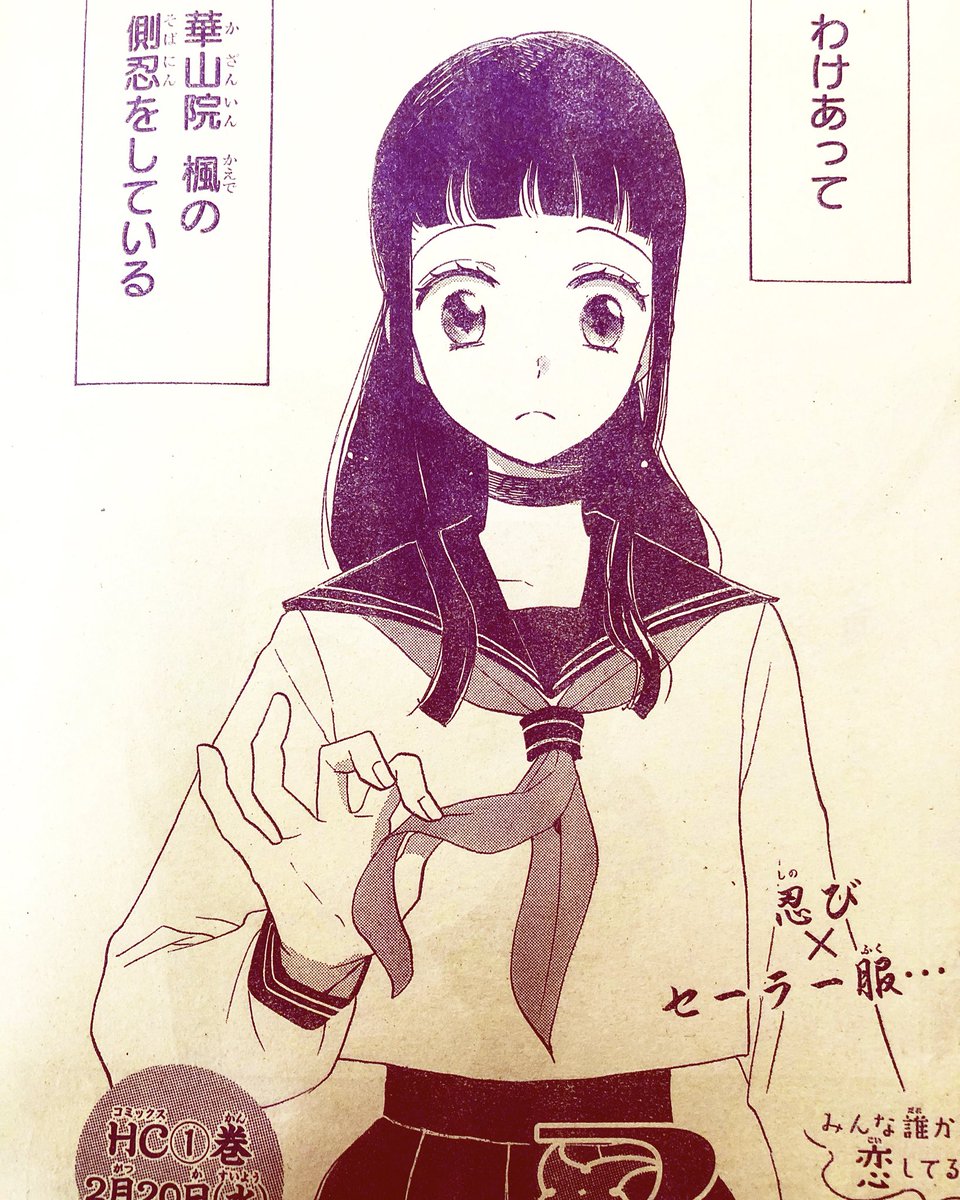 花とゆめ発売中🌸忍恋の最新話も掲載されています😊どうぞよろしくお願いしますー!✨✨ 