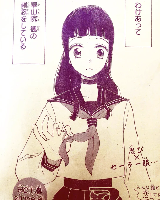 花とゆめ発売中🌸忍恋の最新話も掲載されています😊どうぞよろしくお願いしますー!✨✨ 