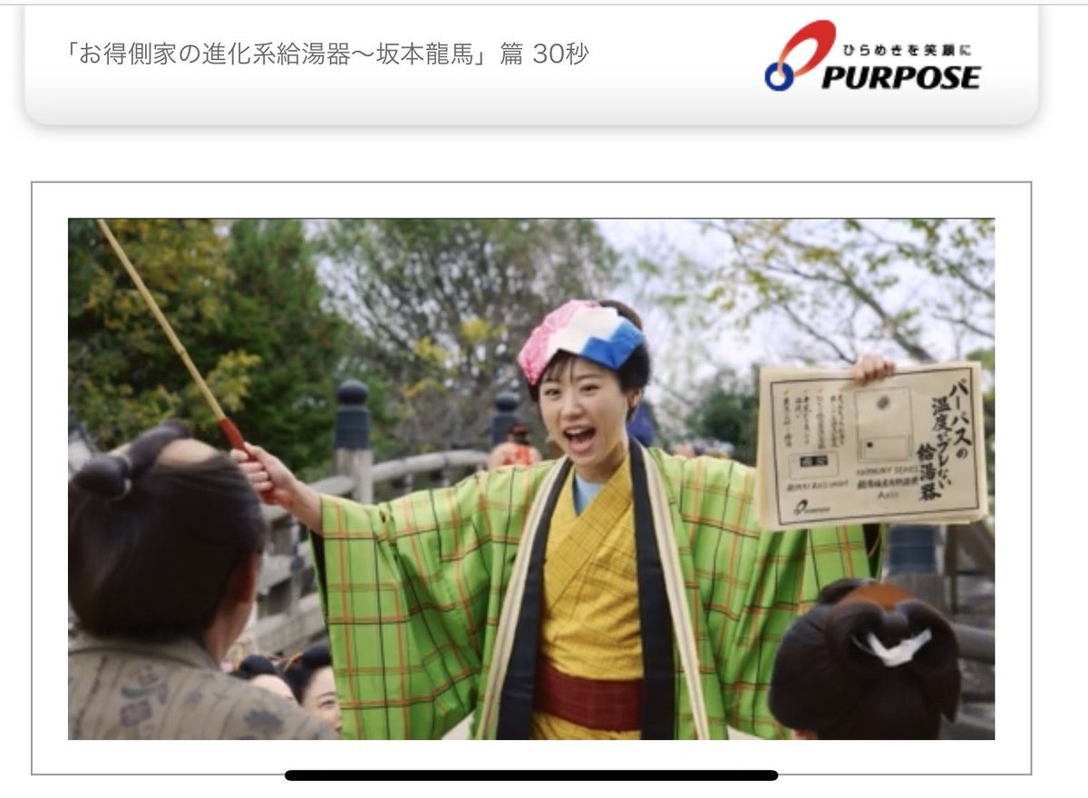樹谷奈央子 パーパス さんのcmに出演させていただきました 私はド派手な瓦版屋役です T Co Ardwrhjgg0