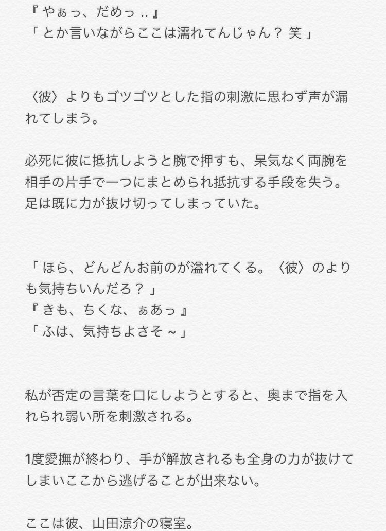 ぴぴ 俺を求めて 山田涼介 Jumpで妄想 激裏 Pink T Co Lcx2rn02yr Twitter