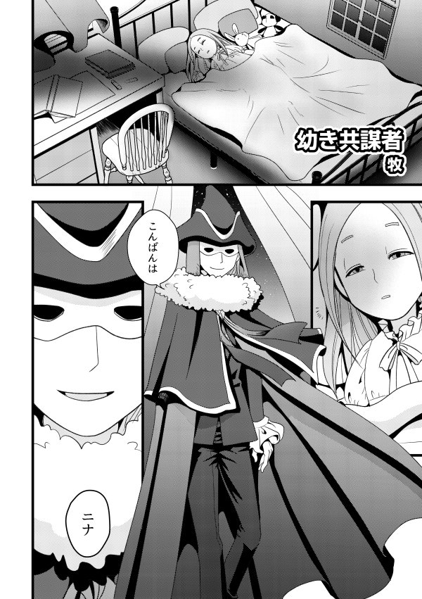 牧 こちらは レイトン教授と永遠の歌姫 よりニナとデスコールのその後の話です 無事にお父さんとお母さんの元に帰れたニナの元に迫る魔の手 その真相は バナー広告風煽り文 Pixivでご覧ください T Co Xyfpqlxan5 T Co Iiosilbnjp