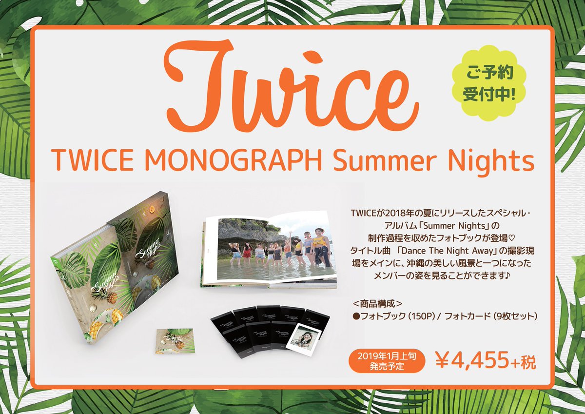 TWICE twice Summer Night MONOGRAPH