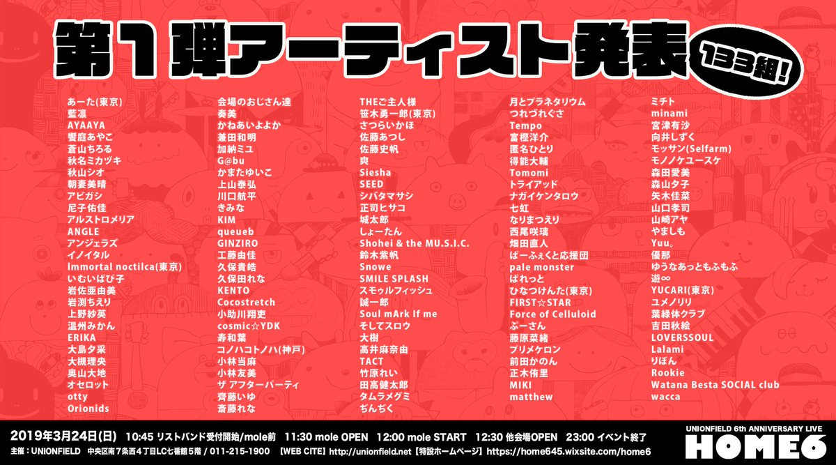union_home12's tweet photo. ［HOME6］
第1弾アーティスト発表

さぁ！お待たせしました！
一気に133組の出演者を発表です！

HOME初出演のアーティストも沢山います！
誰かわからない人もいますね！

3/24(日)！
皆様、是非遊びに来てください！

【特設ホームページ】
https://t.co/OsiVy25CYC

#HOME6 https://t.co/B47ntQEc0q
