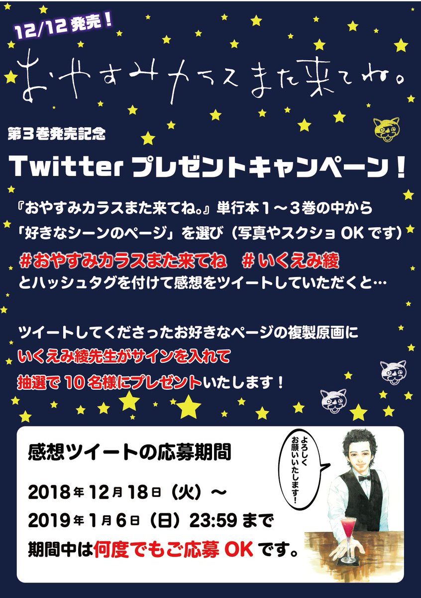 ট ইট র いくえみ綾のおしらせ 明日が締切です いくえみ綾 おやすみカラスまた来てね ３巻発売記念キャンペーン １ ６迄に お好きなページ画像 ご感想 をツイート下さい 直筆サイン入り複製原画が当たります 詳細は画像を おやすみカラスまた
