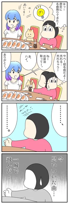 4コマ描きました。「着想」 