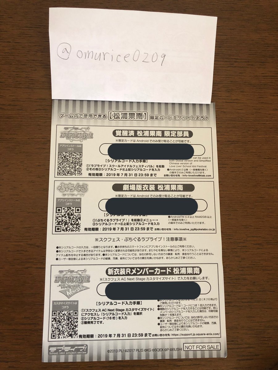 おむらいす Aqours 果南ちゃんのシリアルコード をプレゼントします 応募方法はフォロー リツイートとスクフェス ぷちぐる アケフェスで希望のものをリプしてください 期限は1月12日までです