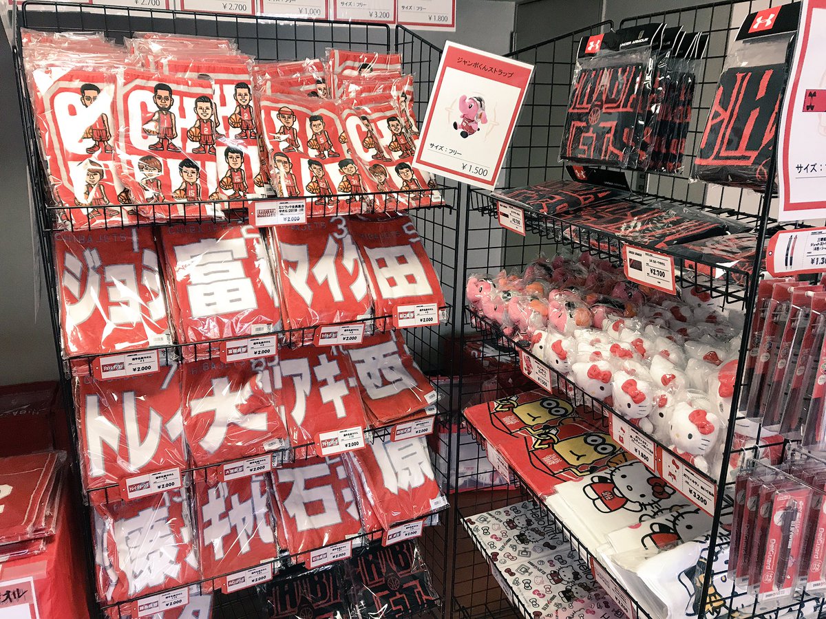 グッズ情報】今節も滋賀戦会場にて #千葉ジェッツ グッズの販売をさせ