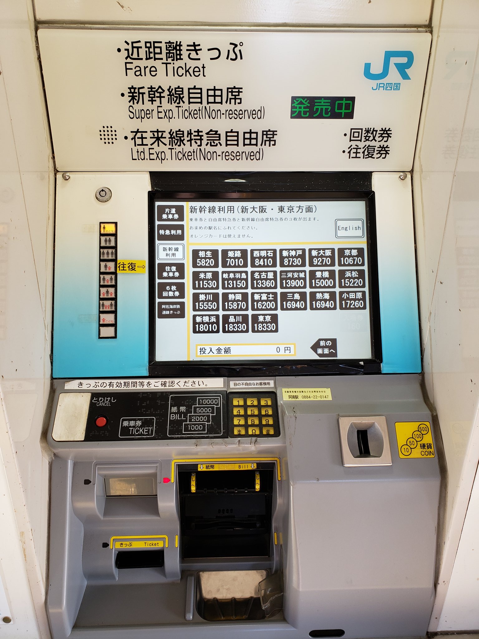 国鉄新幹線、特急券、等16枚 No.196【万国博記念乗車券】万国博記念新幹線特急回数乗車券