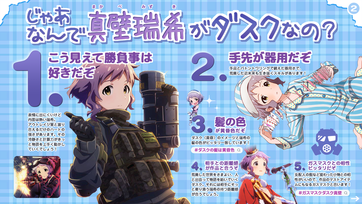 宇都宮p 真壁瑞希ってどんな子 アイドル じゃなんで真壁瑞希がダスクなの 真壁瑞希がダスクになったらどうなるの Tc 真壁瑞希 ガスマスクダスク真壁 ミリシタ 真壁瑞希にレイズ ミリシタ投票tc ミリシタtc 近未来アウトサイダー アイドル