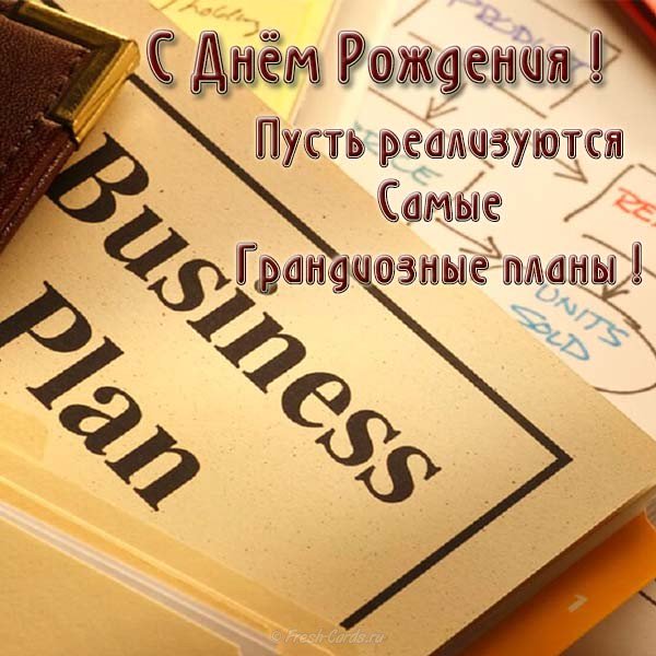 платформеры поздравление с днем рождения начальника молодого мужчину выполнена