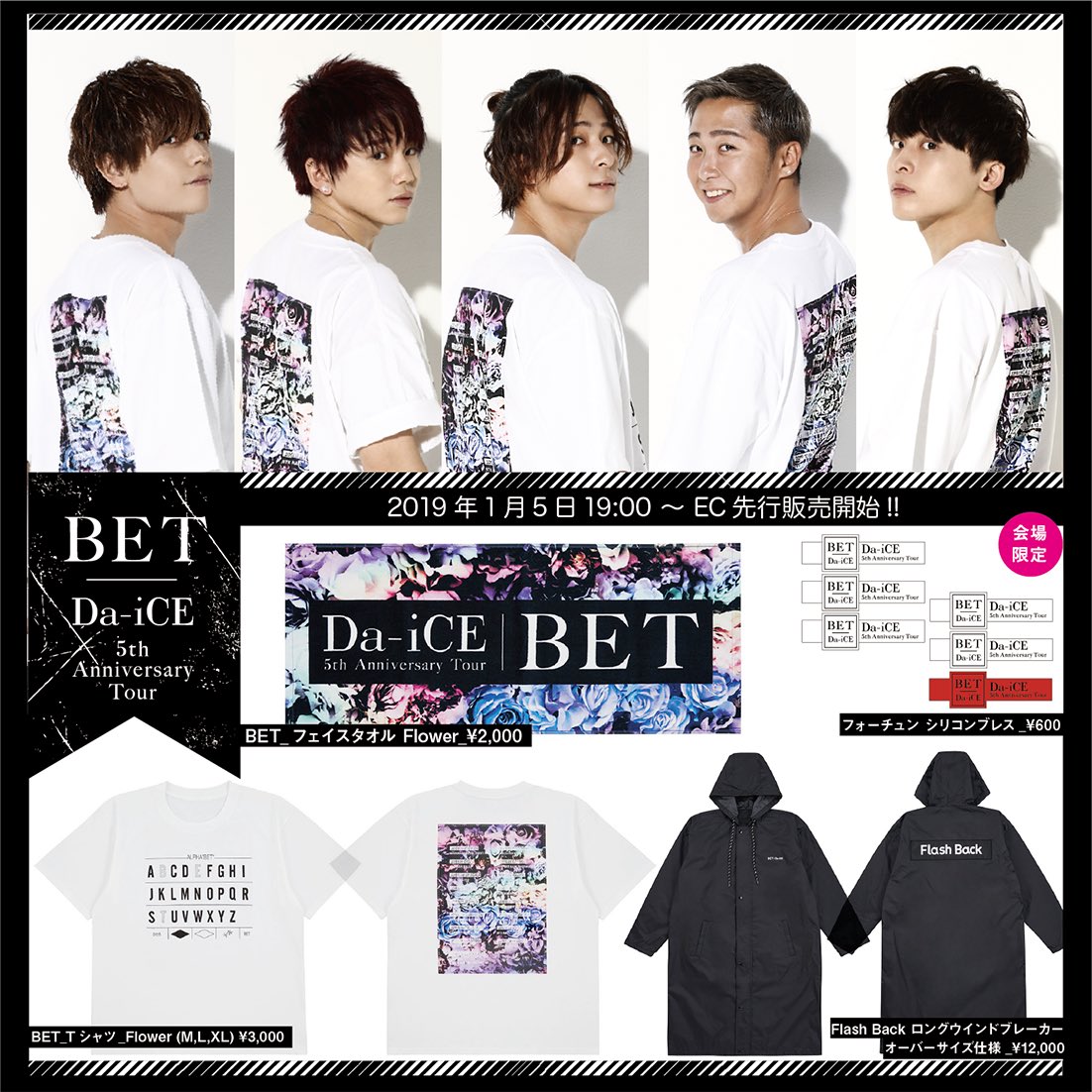 5th Da-iCE アノディン Anniversary Tour-BET-幕張3連